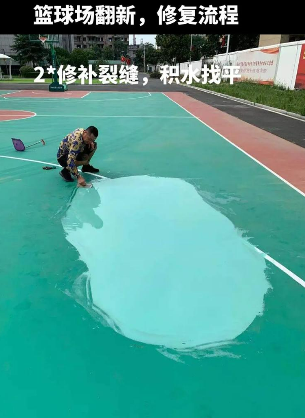 蓝田硅 PU 球场（篮球场 / 羽毛球场）  局部维修（破损＜30%）